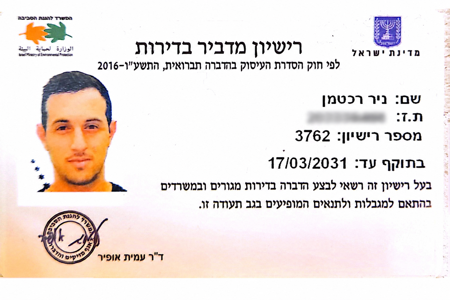 רישיון מדביר מוסמך — משרד להגנת הסביבה
